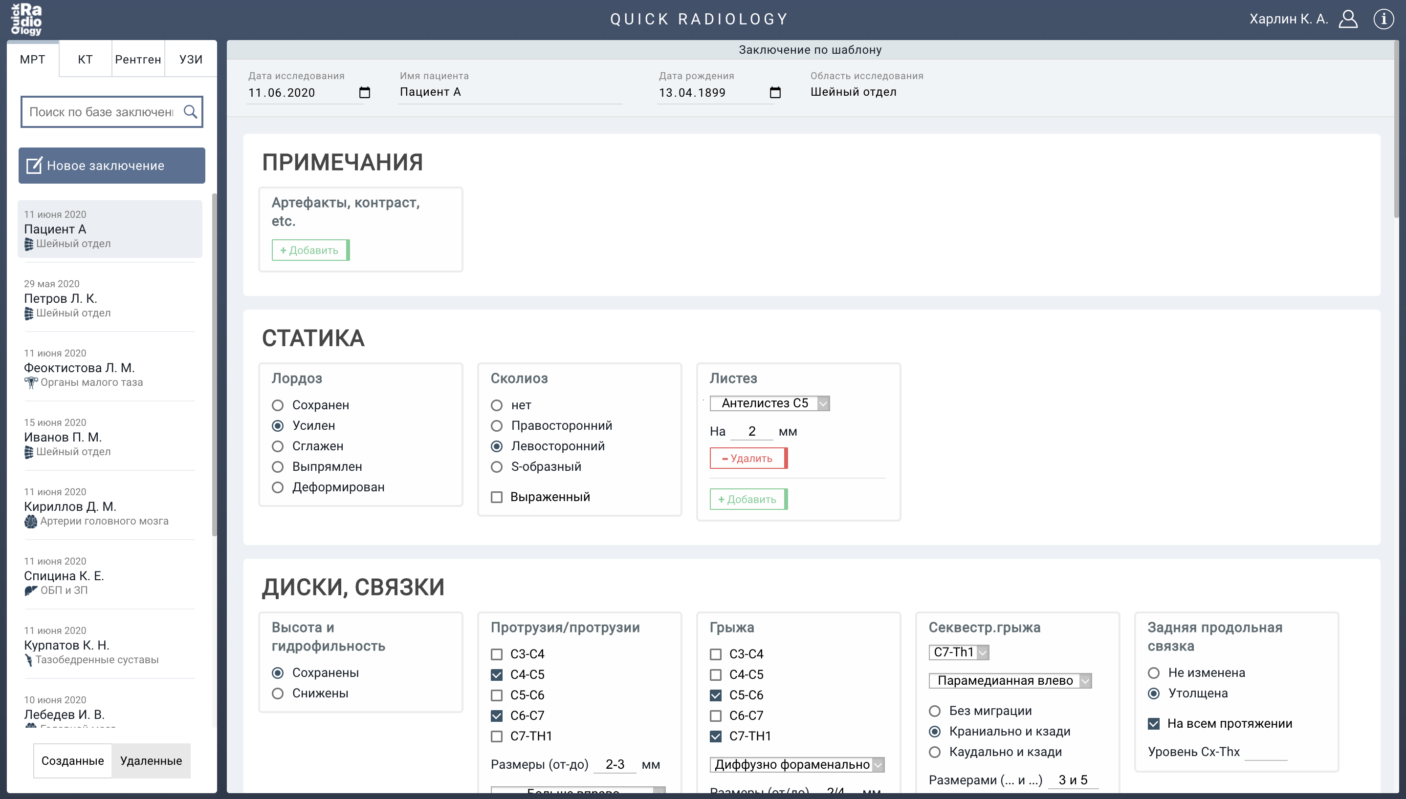 Конструктор МРТ шаблонов